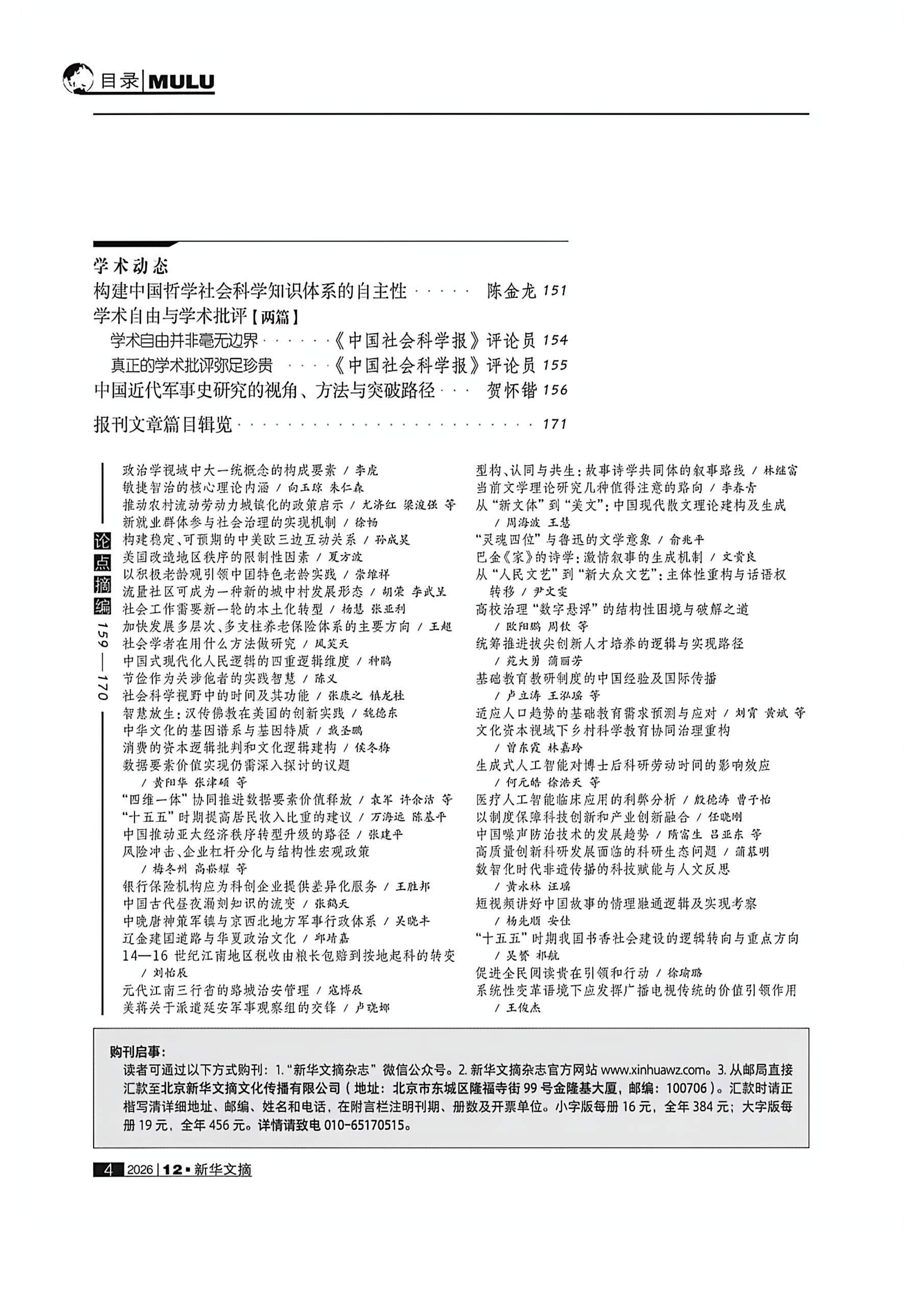 《新华文摘》2026年第12期全文转载：张涛“大同”“小康”与中国传统“天下观”_05.png
