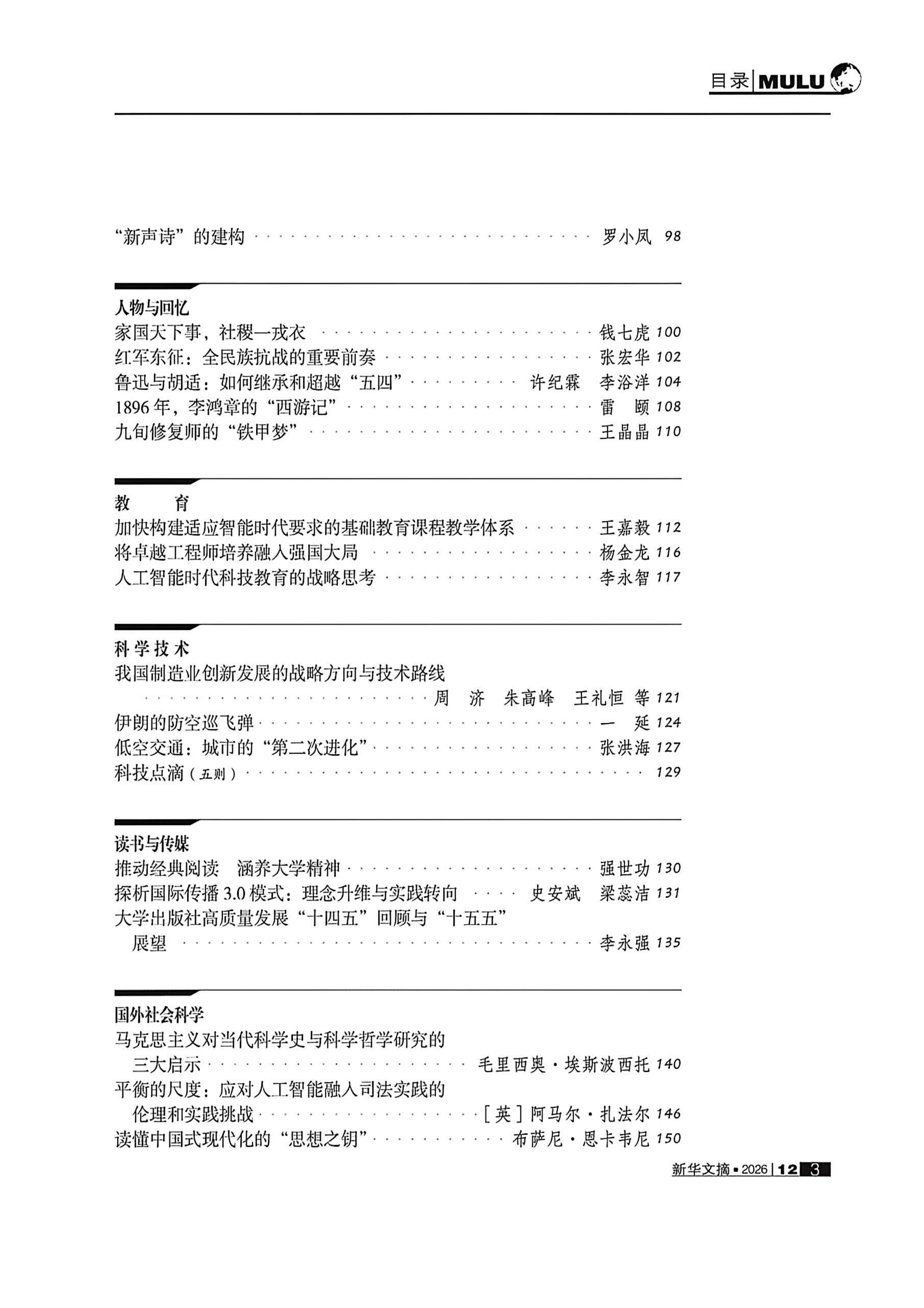 《新华文摘》2026年第12期全文转载：张涛“大同”“小康”与中国传统“天下观”_04.png