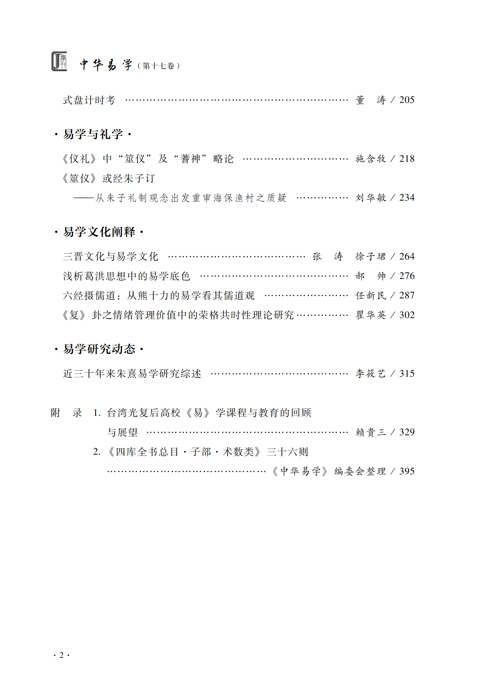 郝帅-中华易学（第十七卷）.png