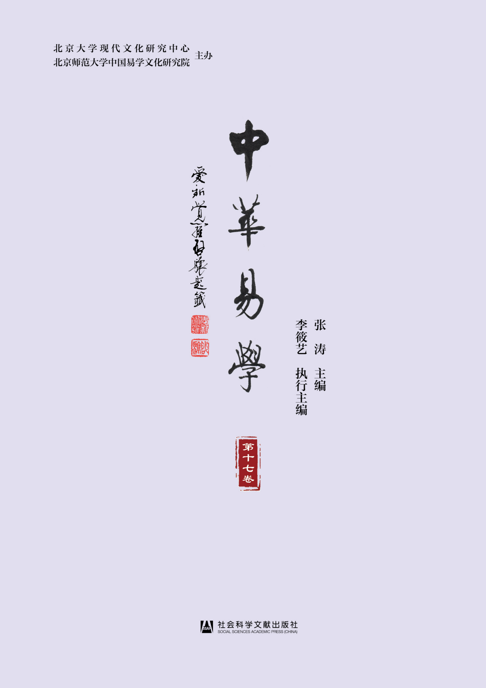 郝帅-中华易学（第十七卷）_1.png