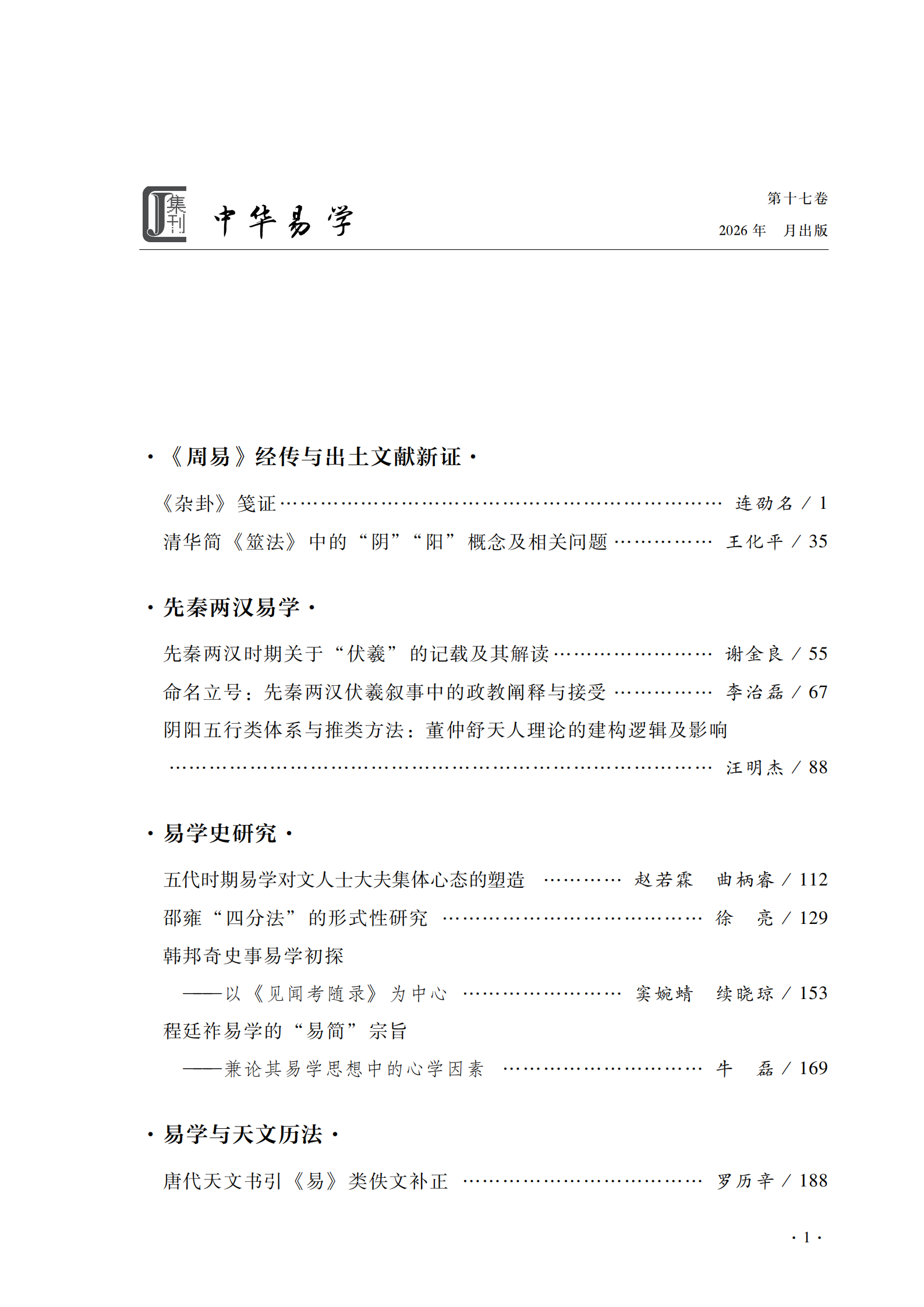 郝帅-中华易学（第十七卷）_3.png