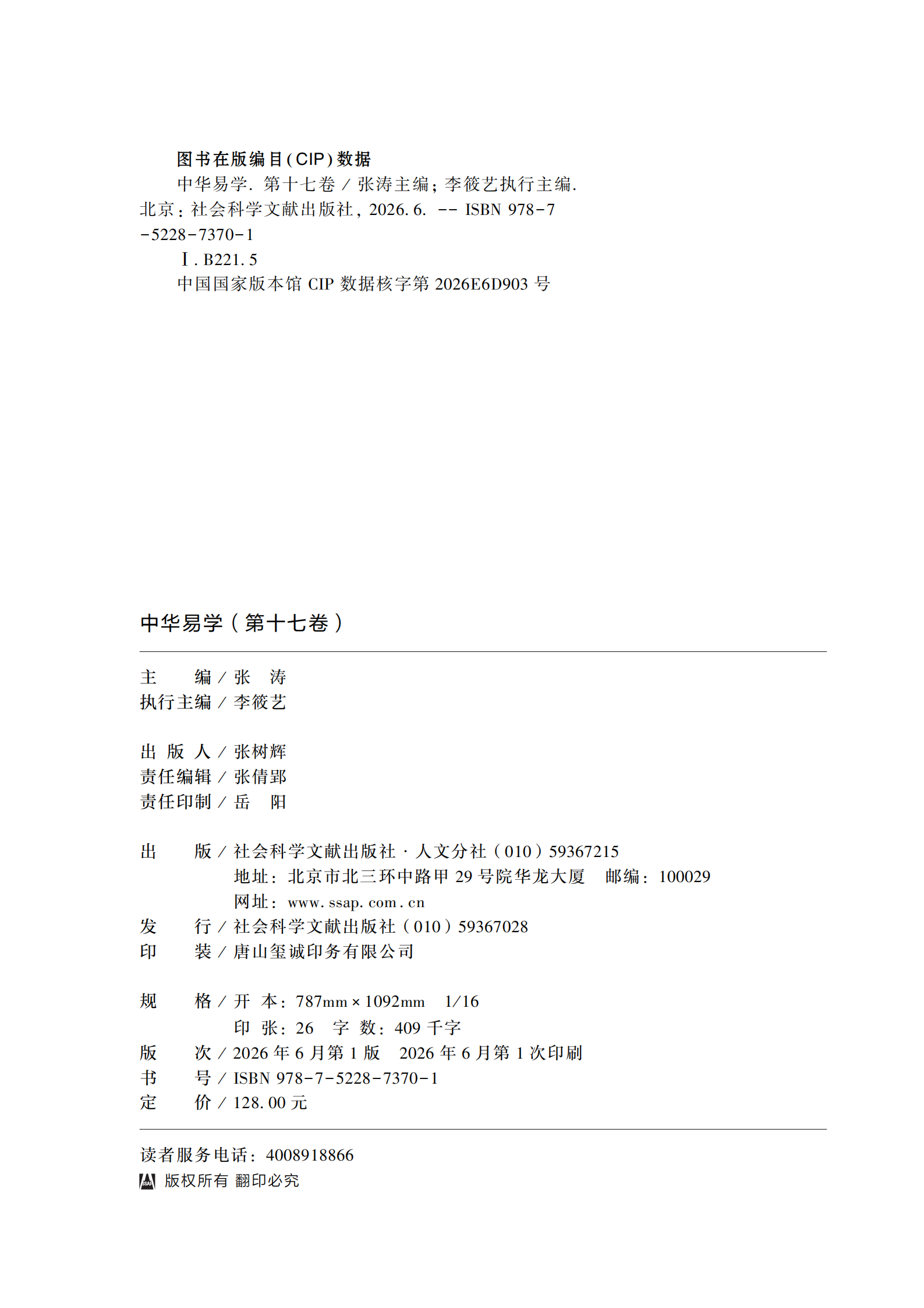 郝帅-中华易学（第十七卷）_2.png